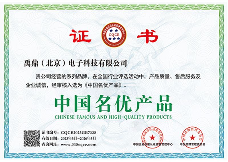 中國名優(yōu)產品
